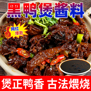 武汉黑鸭煲回味2006正品黑鸭煲调料袋装商用卤料包甜辣味黑鸭酱包