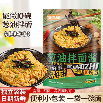 葱油拌面酱汁泡面拌面酱