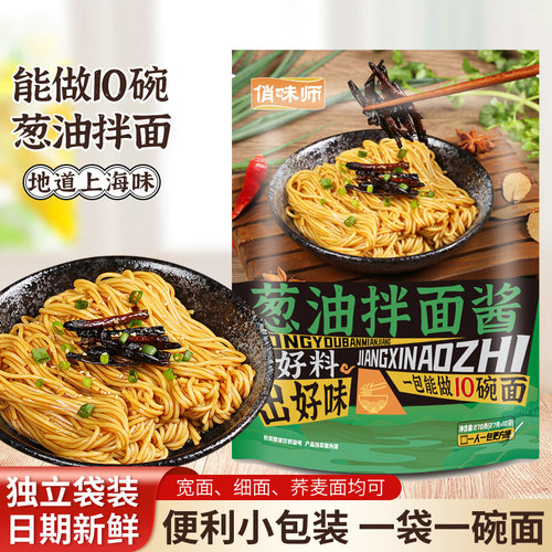 葱油拌面酱汁泡面拌面酱