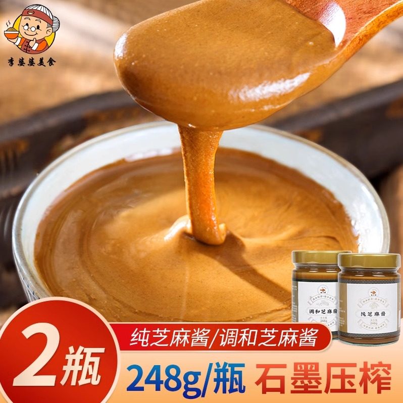芝麻酱石磨白芝麻酱 拌面火锅调料酱料武汉热干面用248g*2瓶
