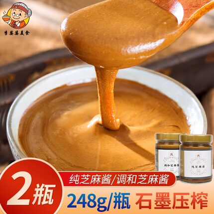 芝麻酱石磨白芝麻酱 拌面火锅调料酱料武汉热干面用248g*2瓶