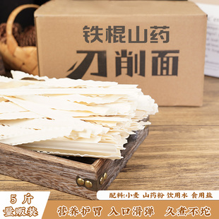 铁棍山药刀削面5斤袋装 宽面条河南刀削挂面批发山药养生面非油炸