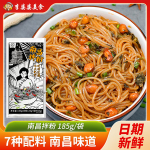 南昌拌粉正宗江西特产米粉拌面桂林米线早餐宵夜速食懒人方便速食