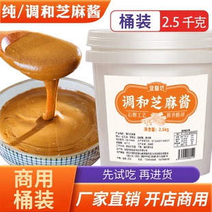 武汉热干面专用调和芝麻酱石墨纯芝麻酱商用酱料包火锅调料10斤装
