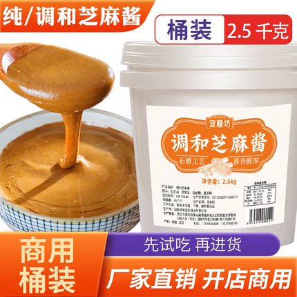 武汉热干面专用调和芝麻酱石墨纯芝麻酱商用酱料包火锅调料10斤装