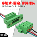 JM2EDGWC5.08mm穿墙式 24p 接线端子2EDGKDM免焊对插带耳固定面板2