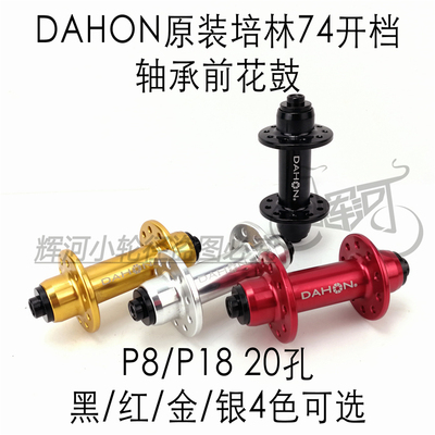 大行原装P8前培林轴承花鼓