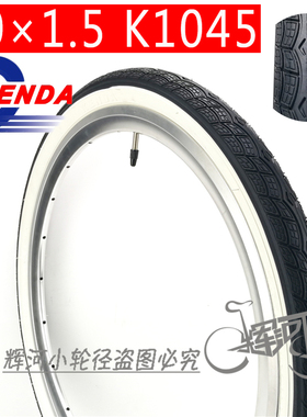 20寸复古白边40-406折叠车内外胎1.5 K1045防滑软边法嘴美嘴可选