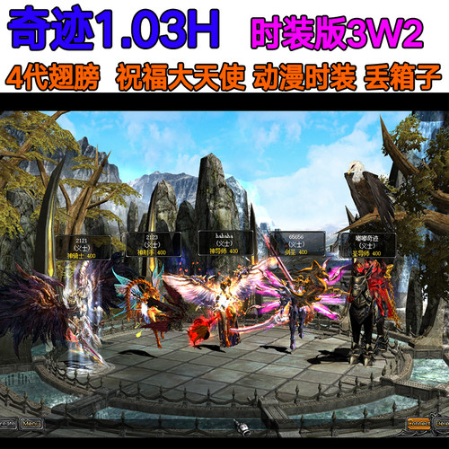 奇迹MU时装版3W2免虚拟机外网