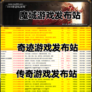 传奇奇迹DNF问道武林外传等游戏私发发布战asp源码套黄置顶后台等