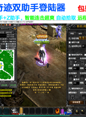 奇迹TL天籁登陆器带Z和F7助手简单架设适用于103H和S6EP3客户端