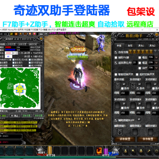 奇迹TL天籁登陆器带Z和F7助手简单架设适用于103H和S6EP3客户端