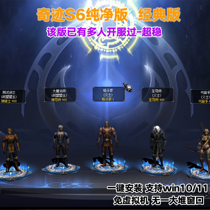 奇迹s6单机版mu复古仿官方Z助手