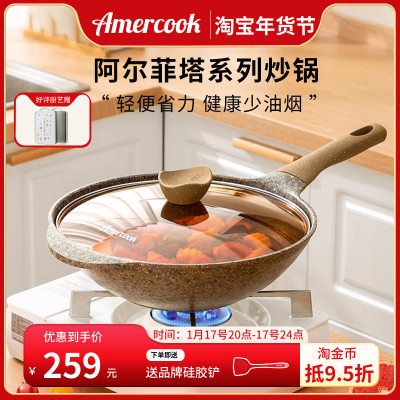 新品Amercook阿米尔家用无油烟平底阿尔菲塔不粘麦饭石炒锅燃气电