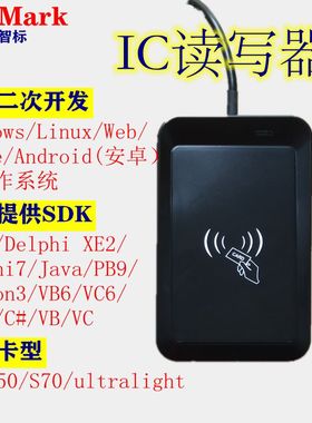 IC读卡器读写器 USB口 支持Windows Linux Web Wince Android