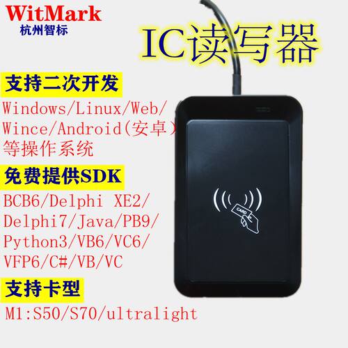 IC读卡器读写器 USB口 支持Windows Linux Web Wince Android