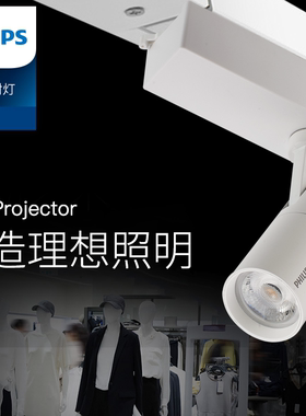 飞利浦ST030T轨道灯led射灯23W35W三线轨道射灯商用8W家用导轨式