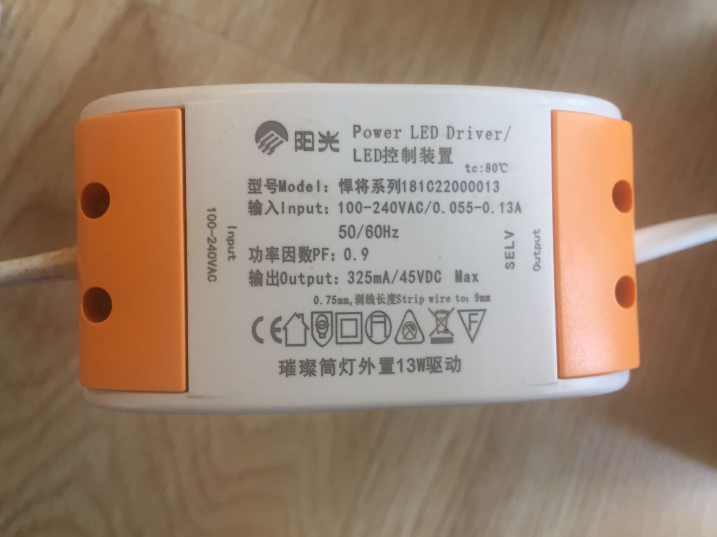 阳光照明LED控制装置整流器筒灯射灯平板灯外置驱动13W18W25W明纬