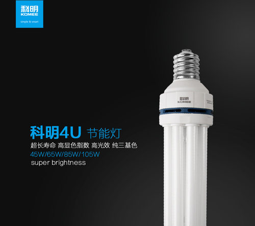 科明工业三基色e40节能灯泡