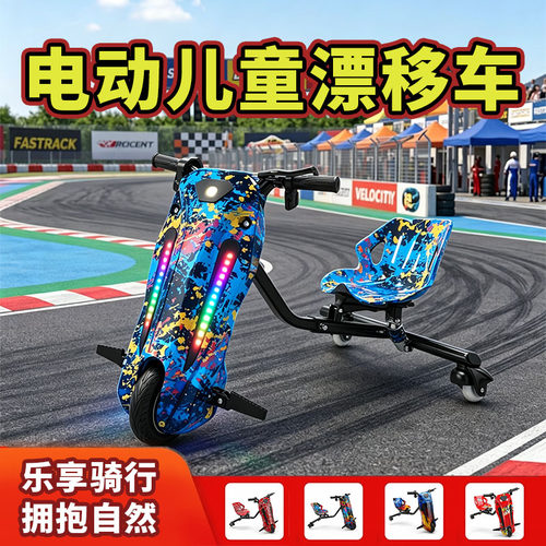 FomaTrade新款儿童电动漂移车