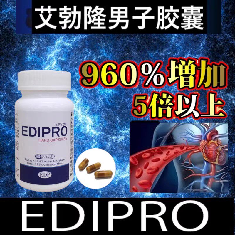 日本进口男子艾勃隆 胶囊高浓缩精华60粒 长时王者强大再生长