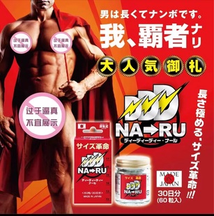 日本进口 源气堂男性SIZE革命60粒 男根海绵体增幅成长巨化粗生长