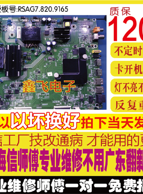 原装海信H55E3A主板(BOM5)RSAG7.820.9165 EMMC已换新 HD550V1U21