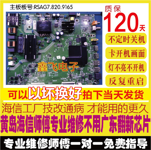 海信H55E3A主板RSAG7.820.9165