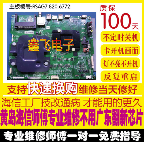 海信RSAG7.820.6772主板