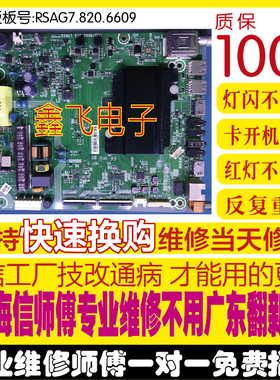 原装海信LED43K3100电视主板(BOM1/3)RSAG7.820.6609 已换新EMMC