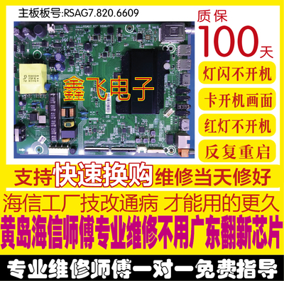 海信LED43K3100电视主板