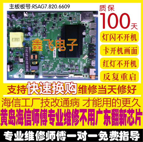 海信LED43K3100电视主板