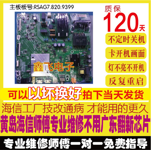 海信HZ50E3D主板RSAG7.820.9399