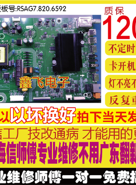 原装海信LED32K3100/EC320A主板RSAG7.820.6592屏HD315DH-F14/F81