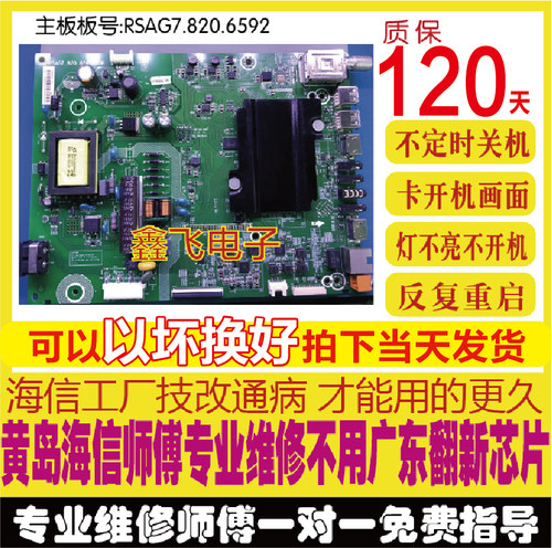 海信LED32K3100/EC320A主板