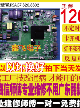 原装海信H55E3A(BOM4)主板RSAG7.820.8802屏HD550V1U71已换新EMMC