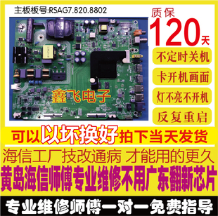 原装海信H55E3A(BOM4)主板RSAG7.820.8802屏HD550V1U71已换新EMMC