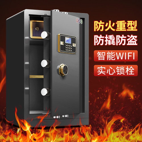 保险柜家用防火防盗超重型半钢指纹wifi密码保险箱办公报警保管箱
