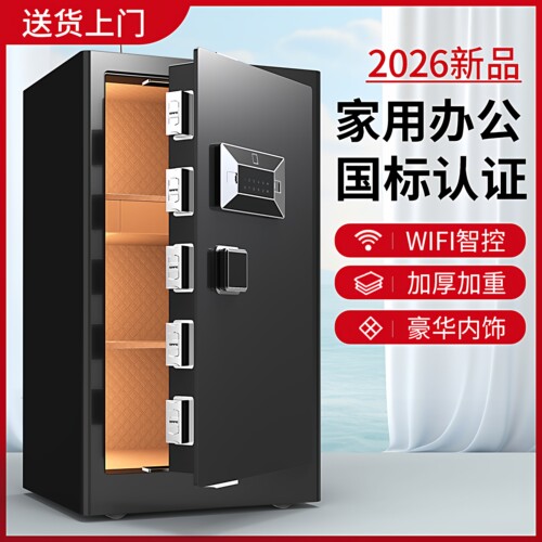 国标认证家用智能远程保险柜