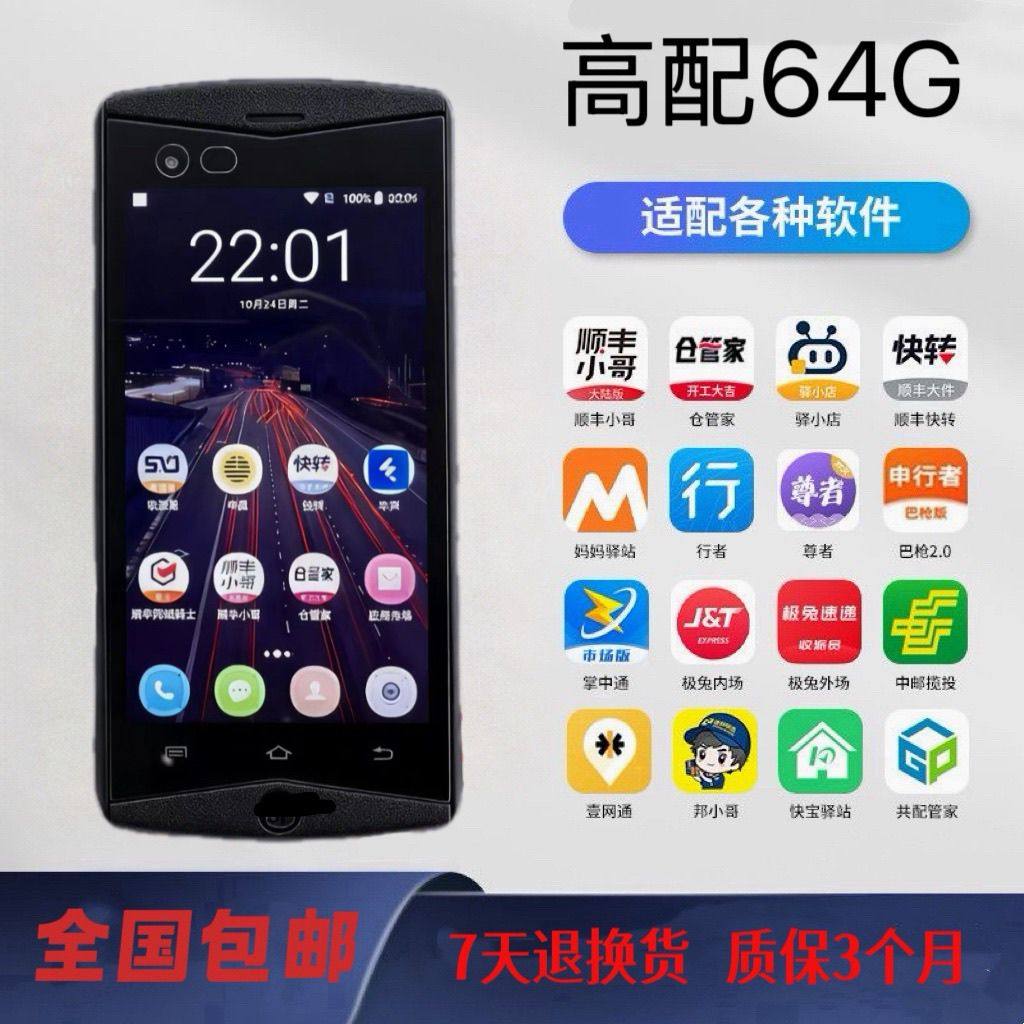 高配共配快递巴枪极兔PDA驿站秦丝邮政圆通申通中通德邦快递把枪