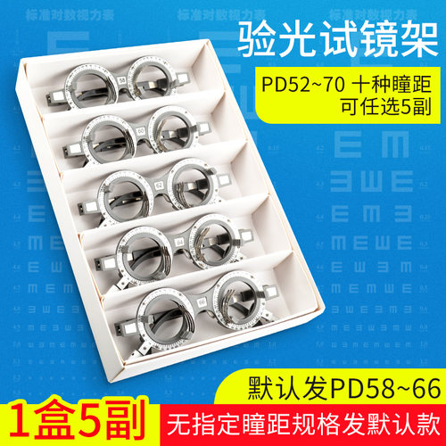 试镜架试戴架验光架TF-A5副装