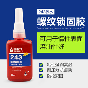 243厌氧胶水紧螺丝刀打滑降低眼镜螺丝钉松动 眼镜螺纹中度锁固剂