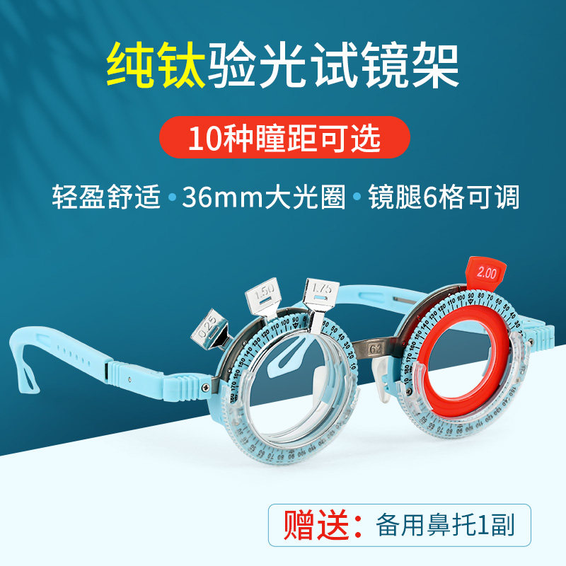 眼镜验光工具金属件纯钛试镜架全框验光试戴架验光架记忆塑料轻盈