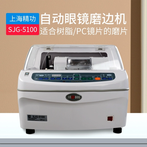 Очки, автоматическое оборудование, объектив, полностью автоматический, Шанхай