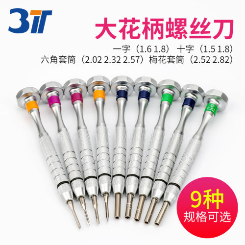 3T三特大花柄螺丝刀眼镜修理工具