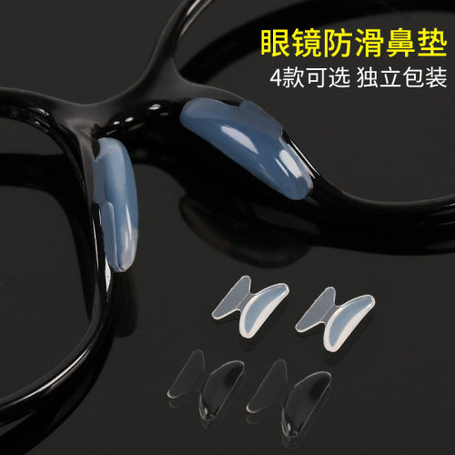鼻垫增高板材架防滑独立包装眼镜