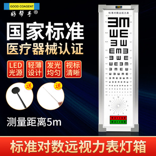 好帮手LED标准对数视力表灯箱5米多功能薄款 眼镜店眼科医疗器械用