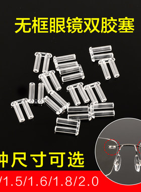 无框眼镜架双胶塞5款尺寸可选