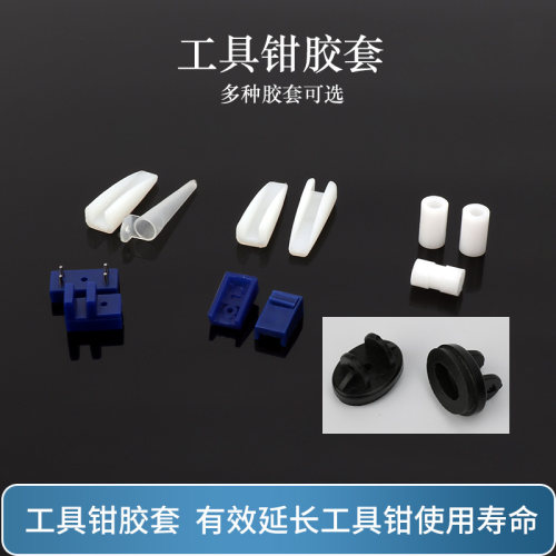 眼镜工具钳胶头胶套轴位安装拆卸