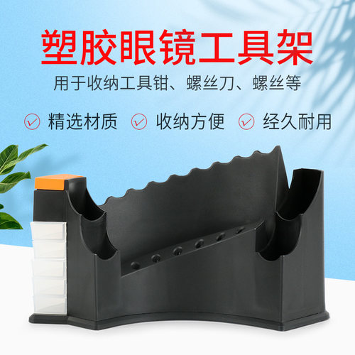修眼镜工具组合套装工